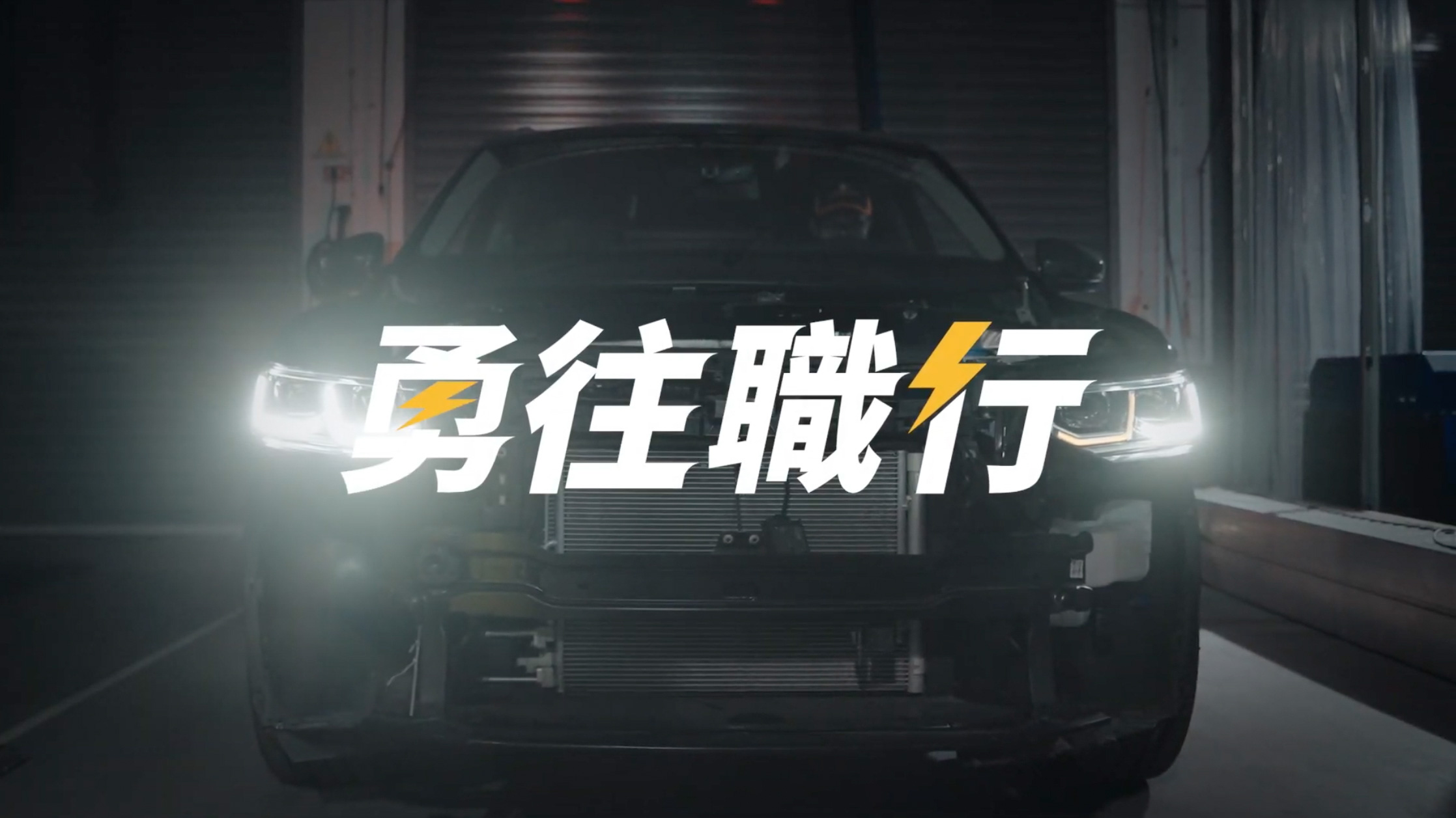 教育部｜勇往職行 汽車技術｜2024